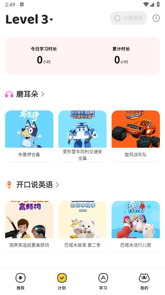 呼啦少兒英語(yǔ)APP安卓版