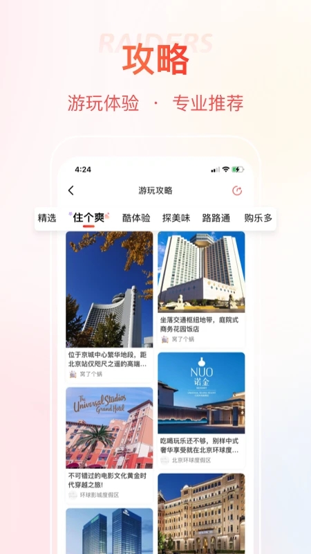 首客首享官方版App