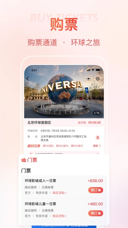 首客首享官方版App