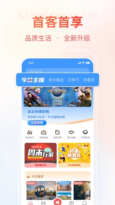 首客首享官方版App