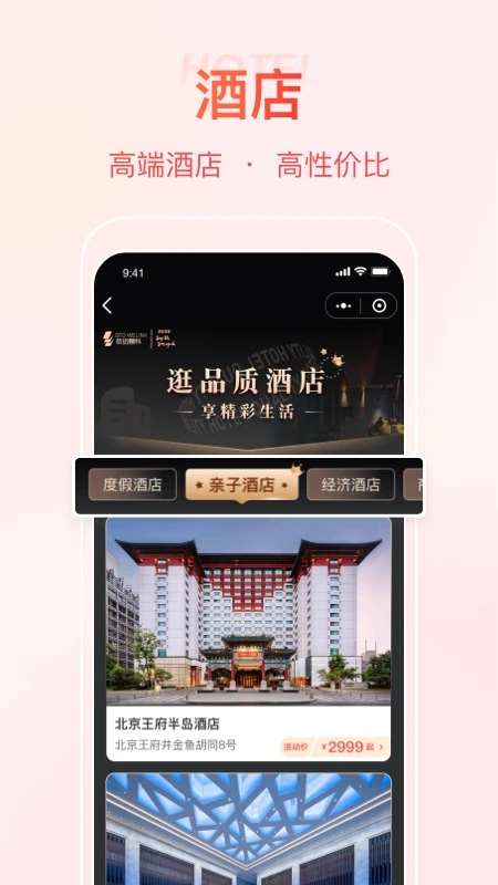 首客首享官方版App