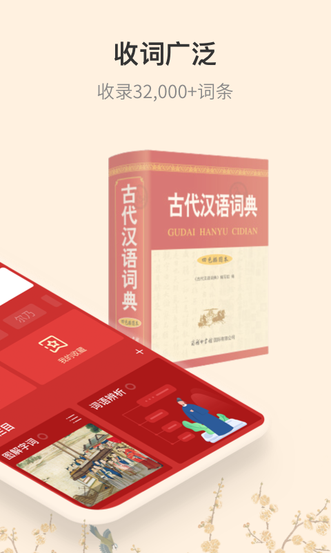 免費版古代漢語詞典app