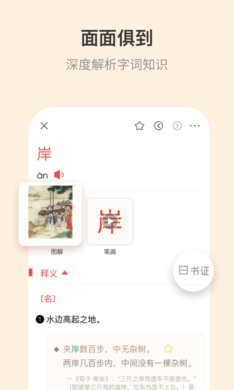 免費版古代漢語詞典app