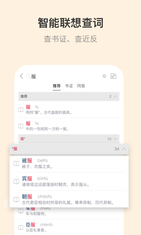 免費版古代漢語詞典app