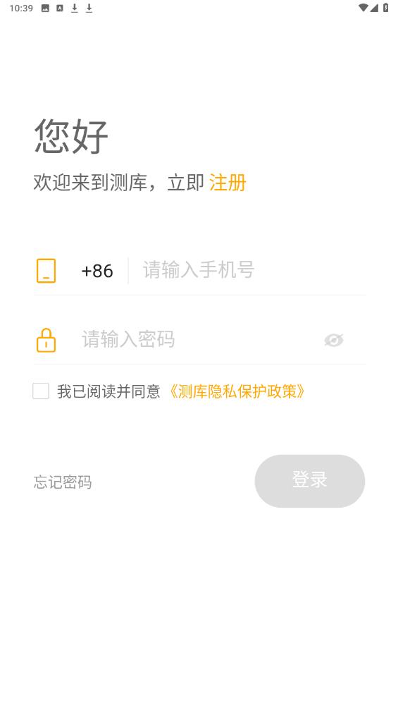 測庫驗(yàn)貨通安卓app下載