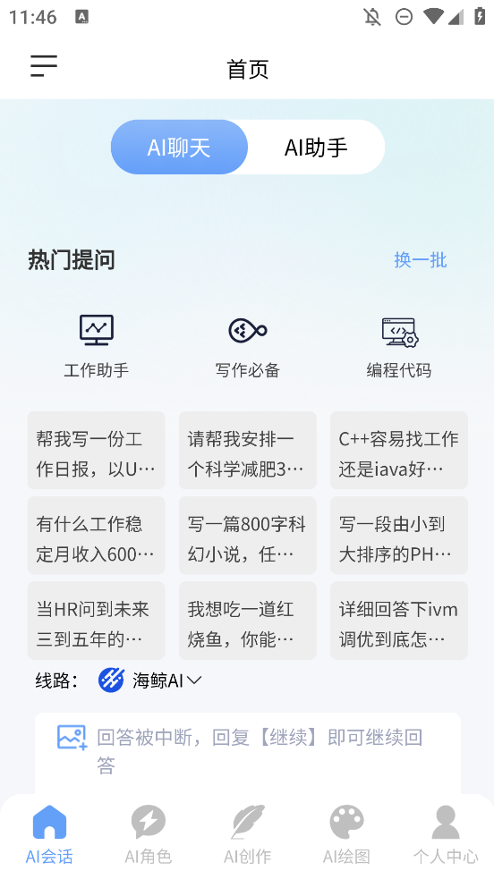海鯨AI官方安卓應(yīng)用