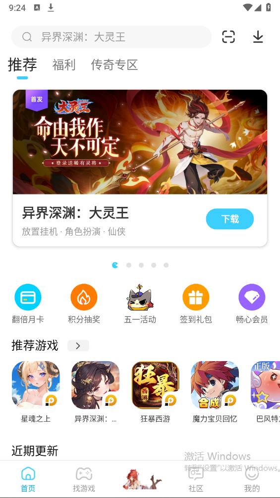 雷電圈官方版應用
