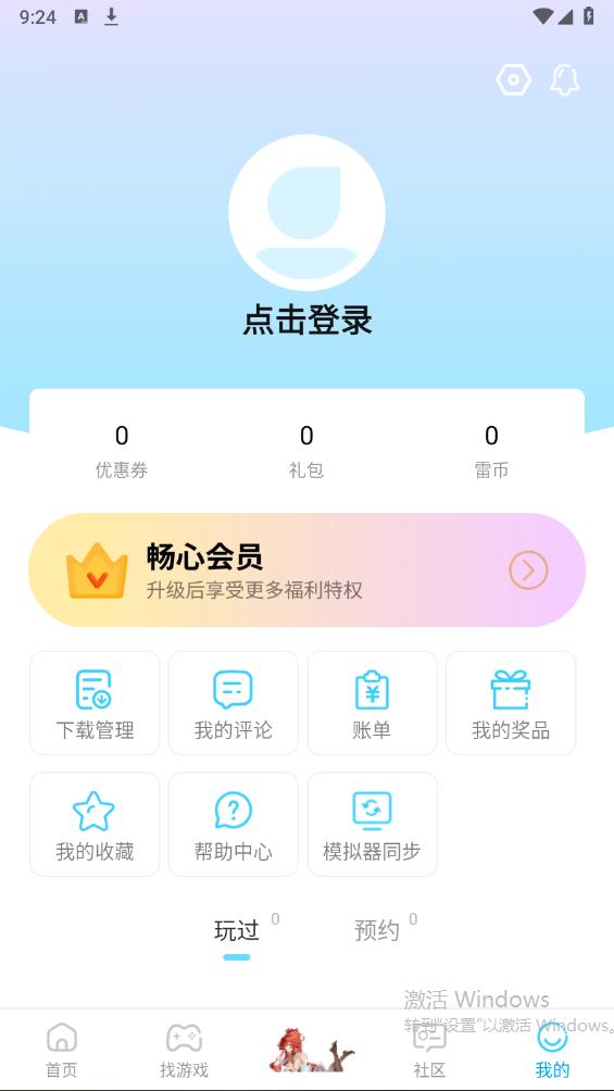 雷電圈官方版應用