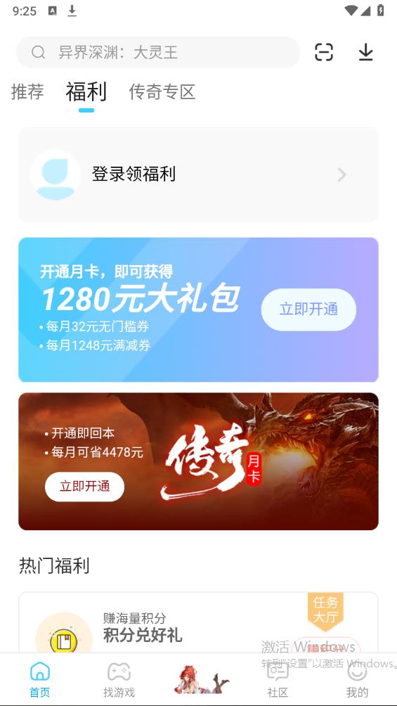 雷電圈官方版應用