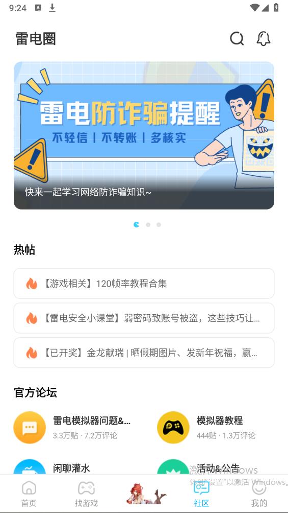 雷電圈官方版應用