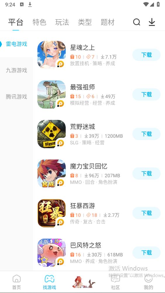 雷電圈官方版應用