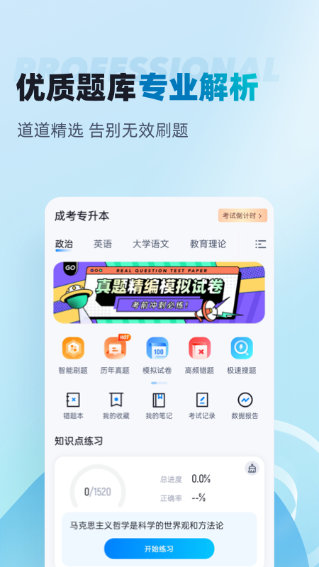 客運從業(yè)資格證官方版APP