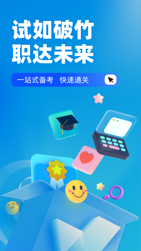客運從業(yè)資格證官方版APP