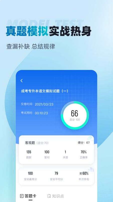 客運從業(yè)資格證官方版APP