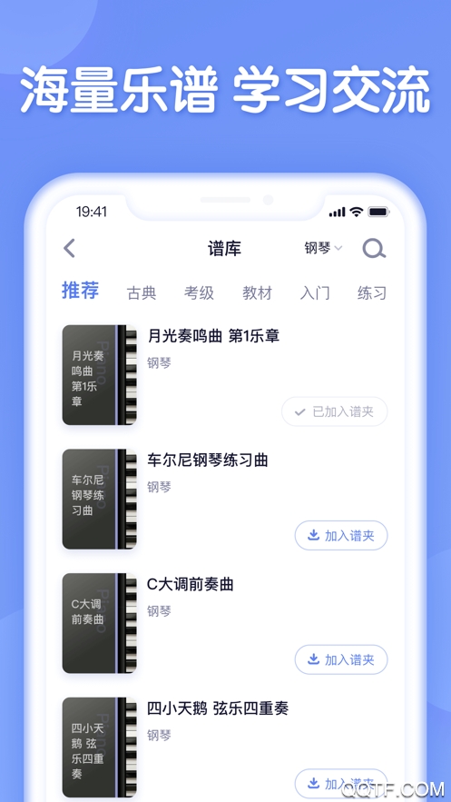 懂音律官方版