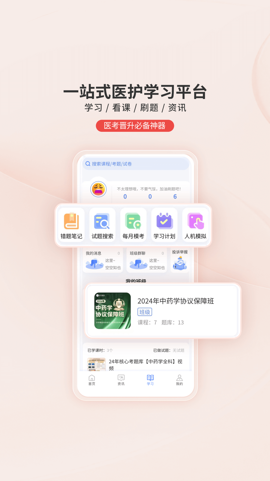 識宇教育APP最新版