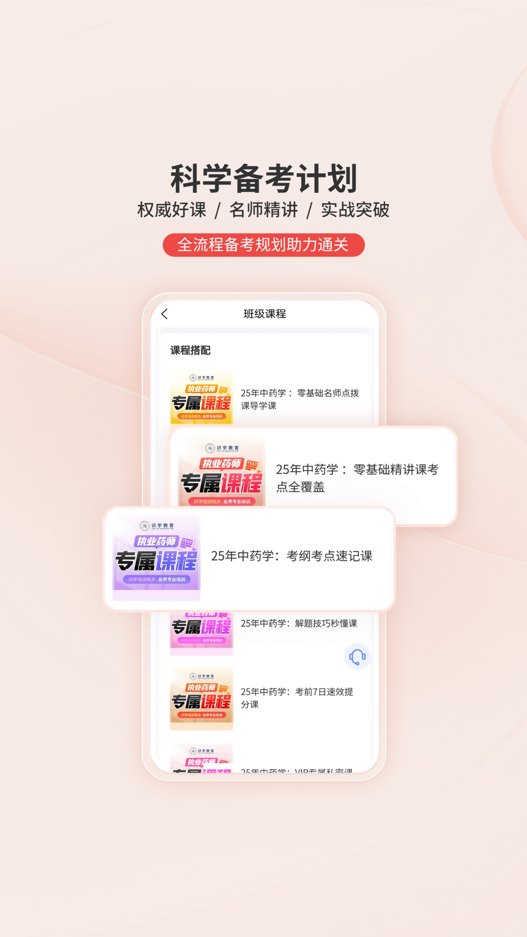識宇教育APP最新版