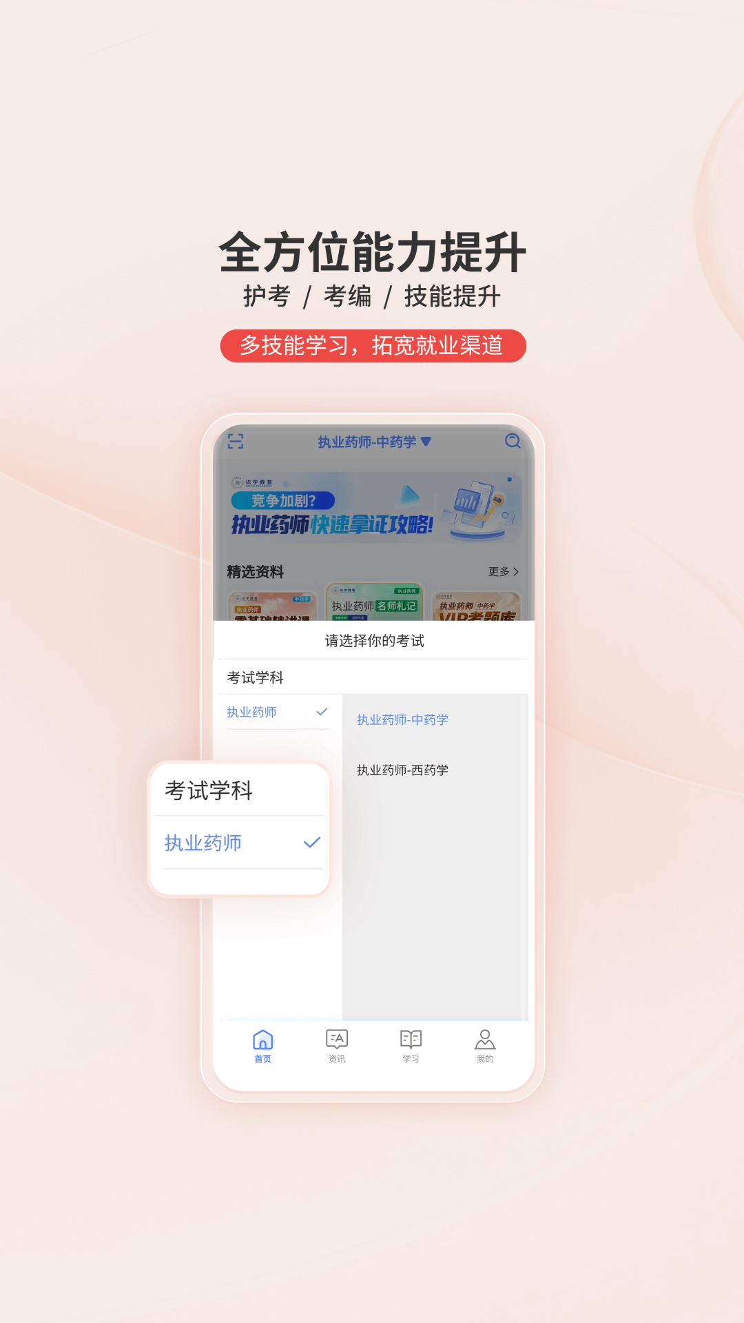 識宇教育APP最新版