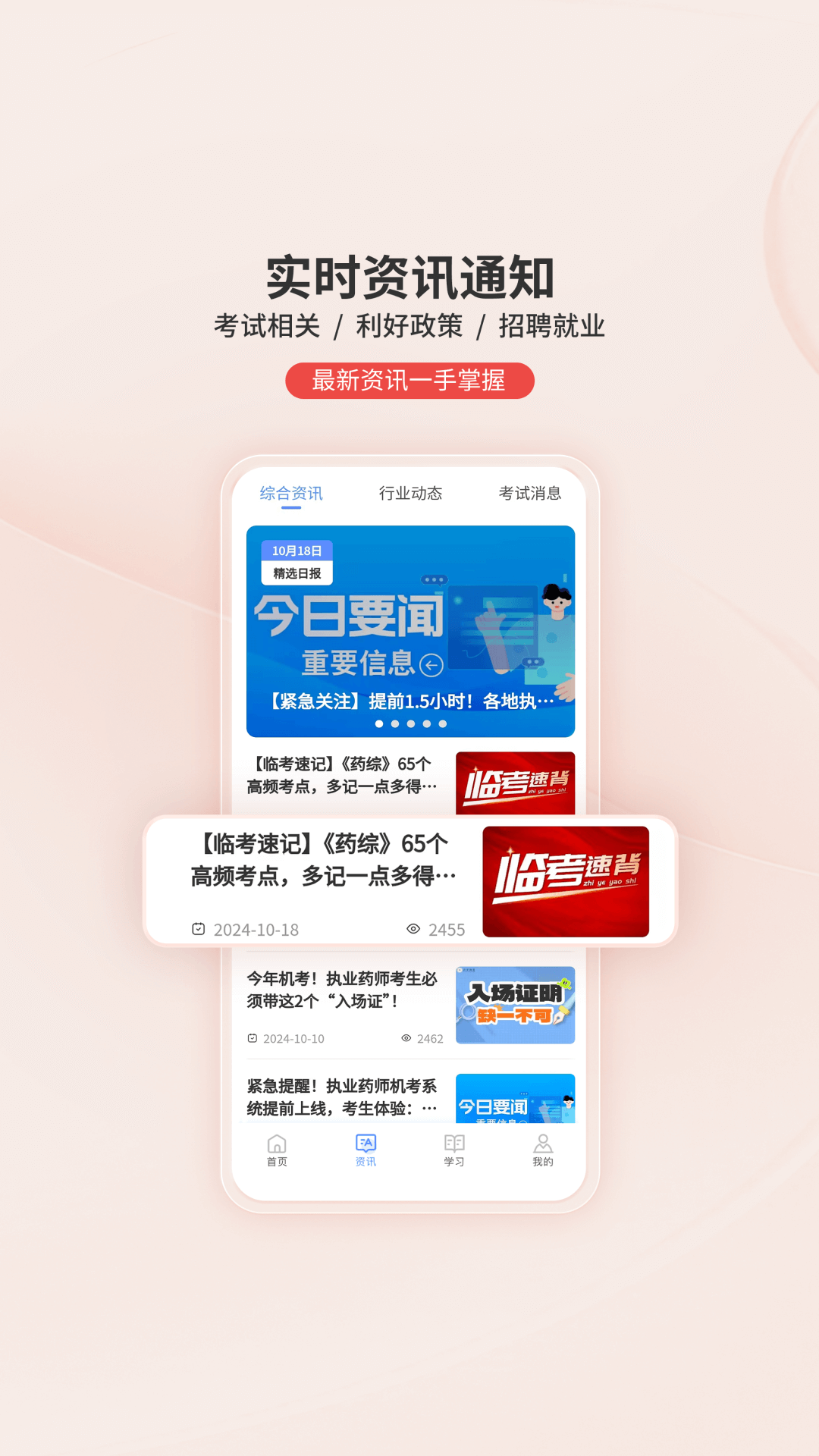 識宇教育APP最新版