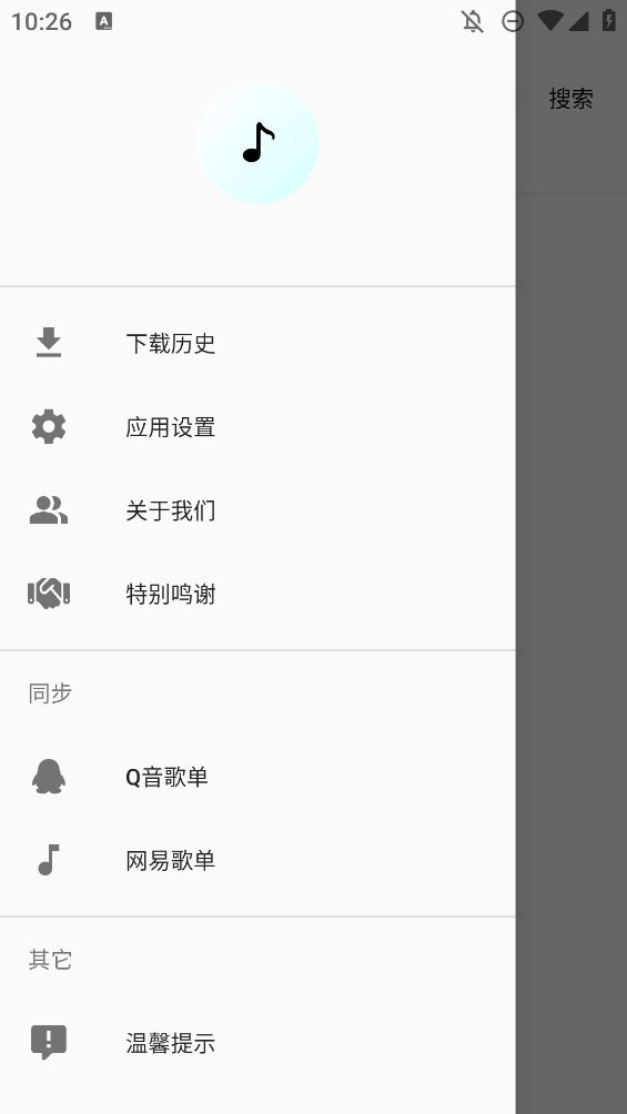 安卓版音樂下載器app