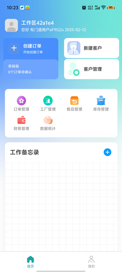 有門道App新版