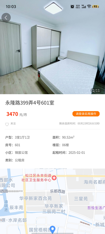 松江公租房APP新版本