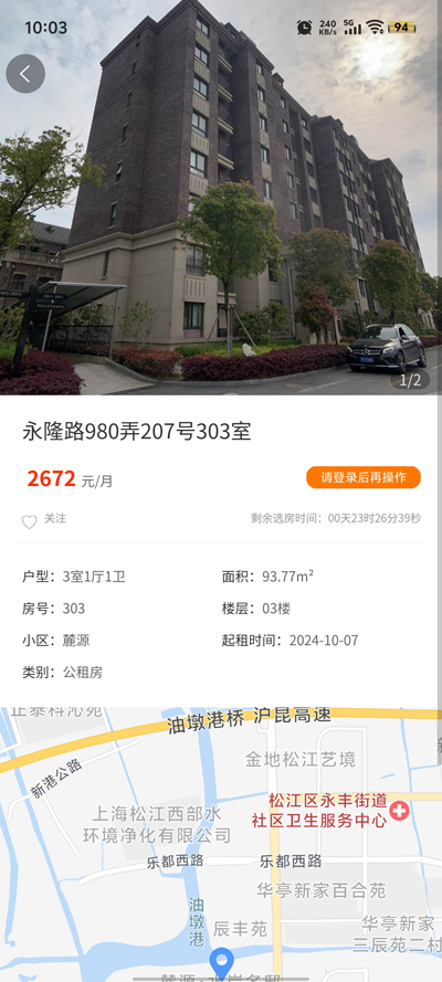 松江公租房APP新版本