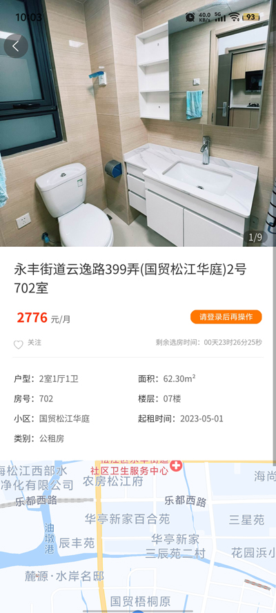 松江公租房APP新版本