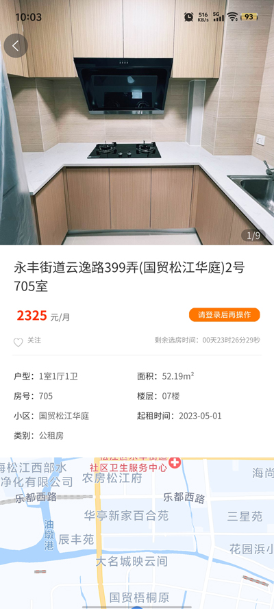 松江公租房APP新版本