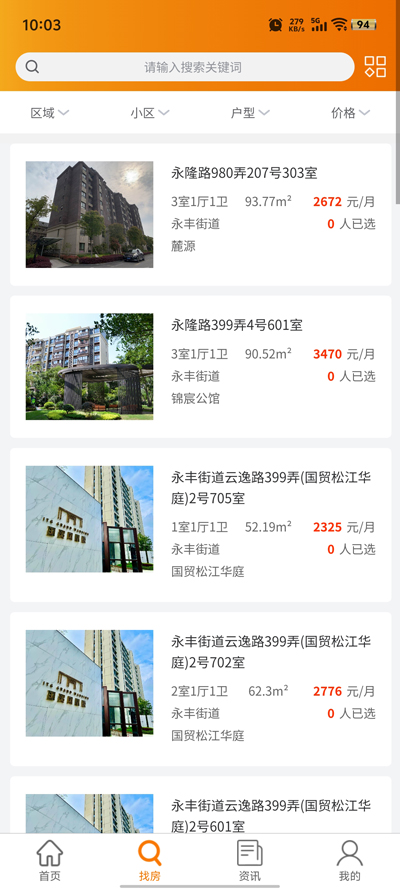 松江公租房APP新版本