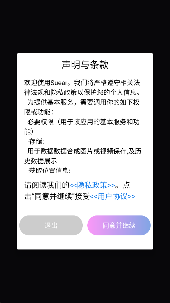Suear耳部護理App