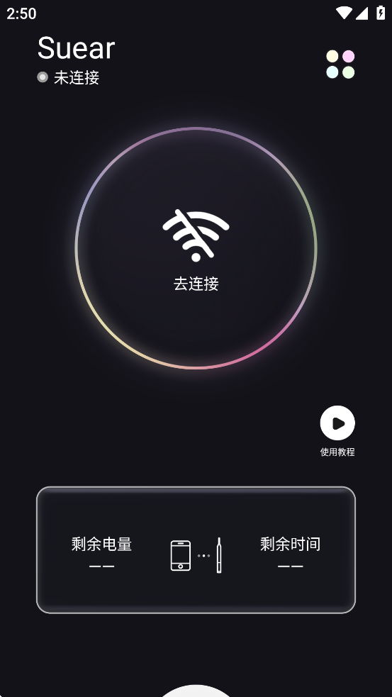 Suear耳部護理App