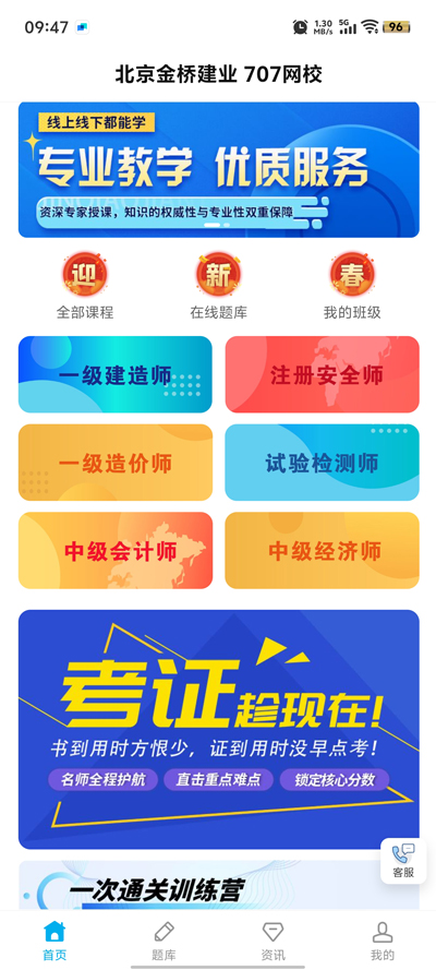 707網(wǎng)校官方版APP