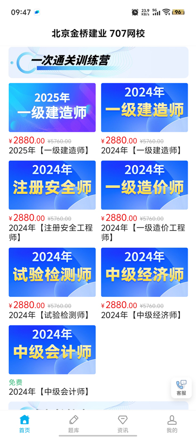 707網(wǎng)校官方版APP