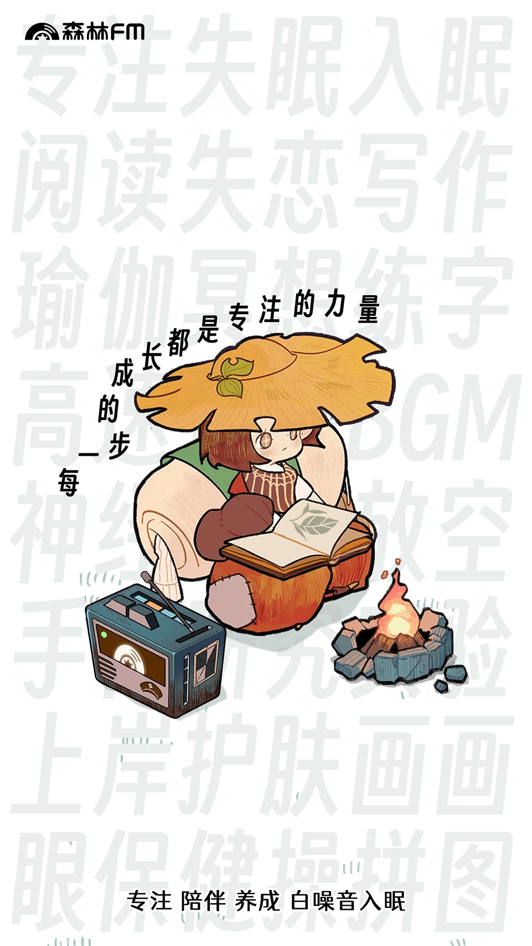 森林電臺(tái)最新版app下載