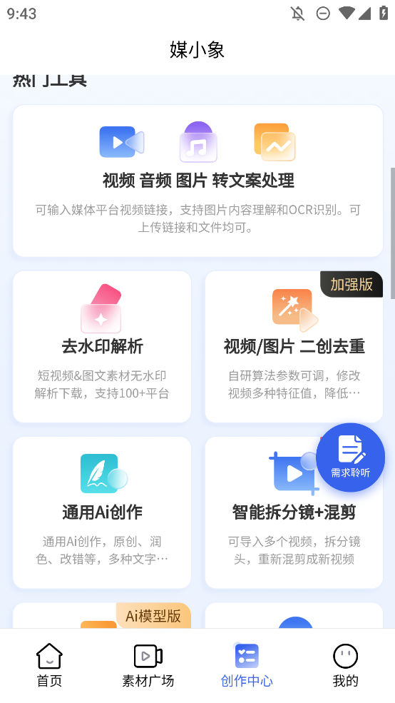 媒小象App安卓版本