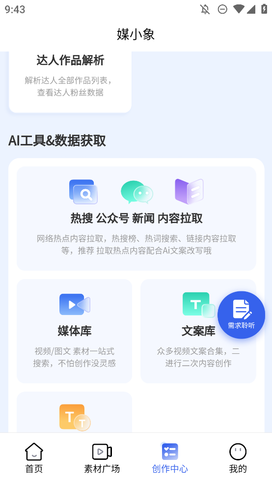 媒小象App安卓版本