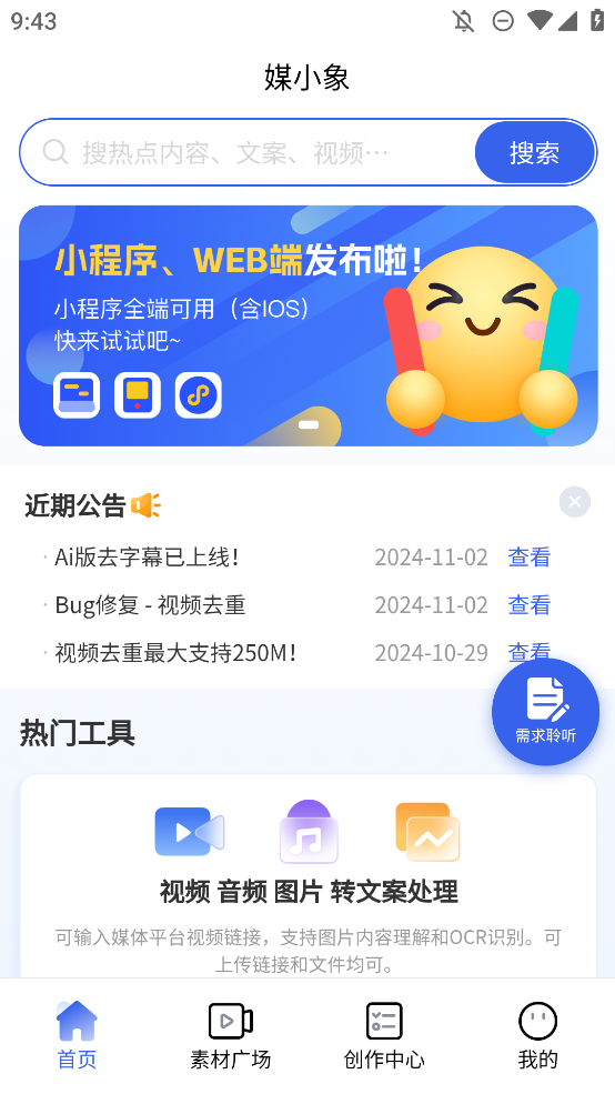 媒小象App安卓版本