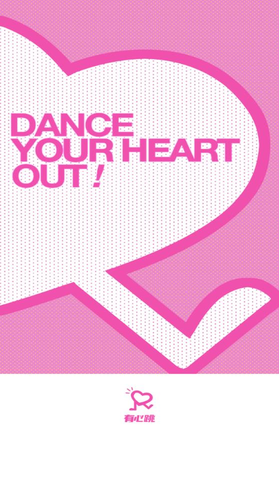 有心跳舞蹈學舞神器最新版