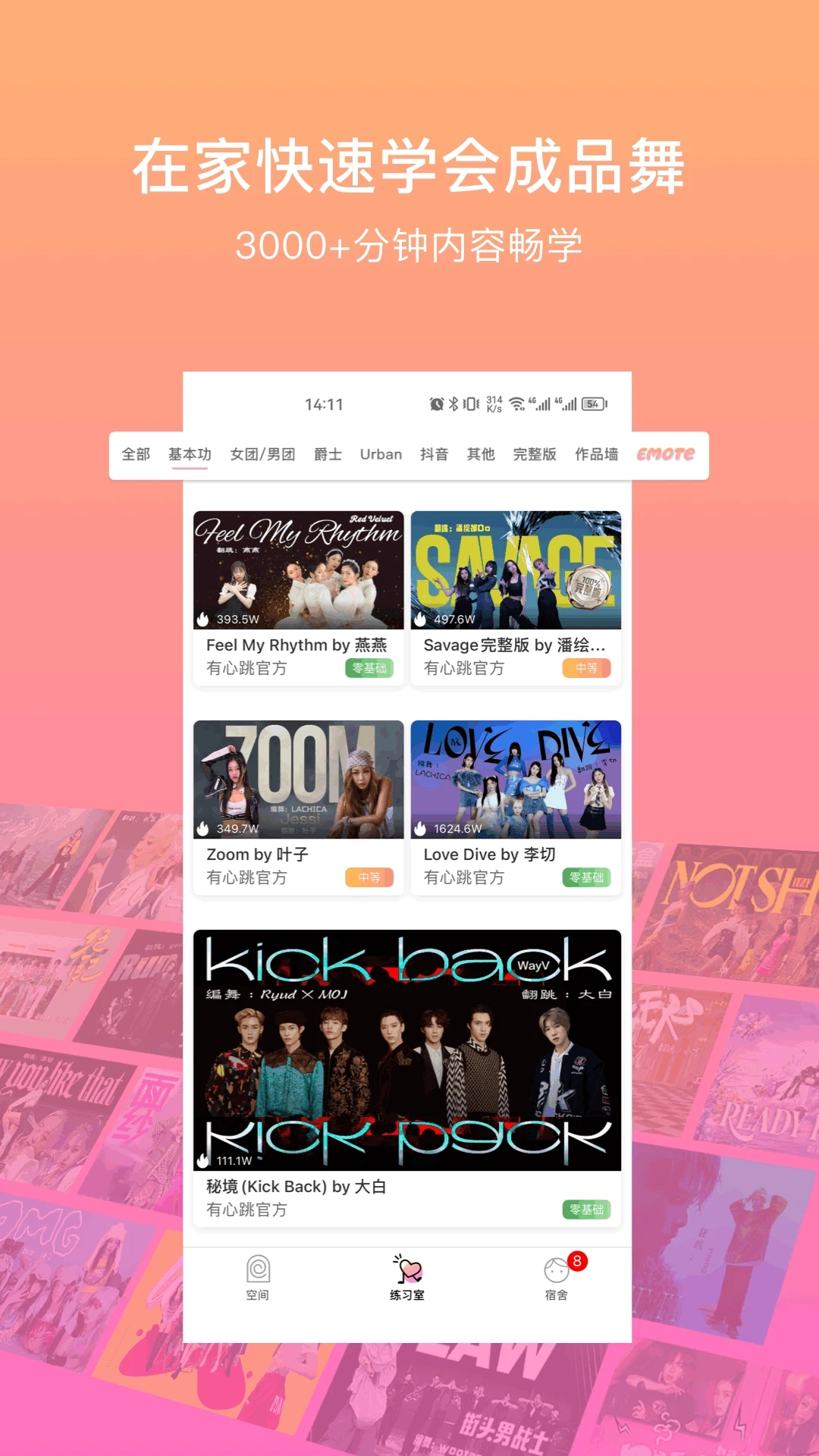 有心跳舞蹈學舞神器最新版