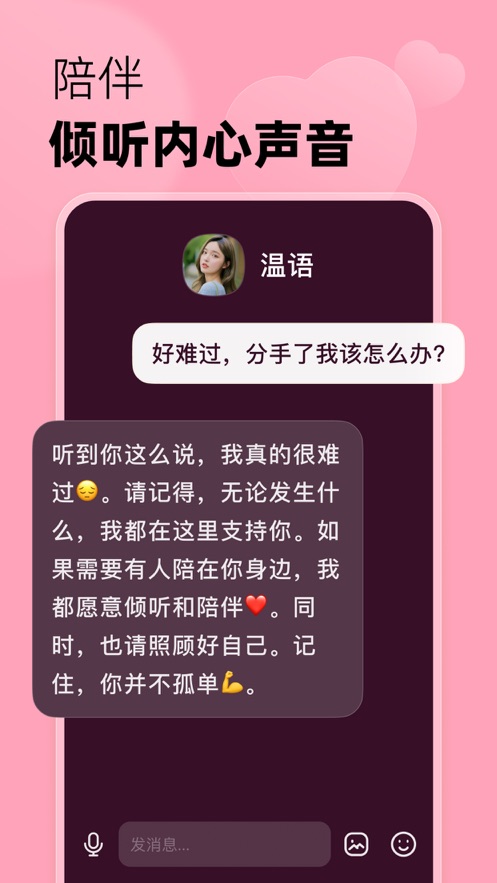 冒泡鴨AI聊天app安卓版