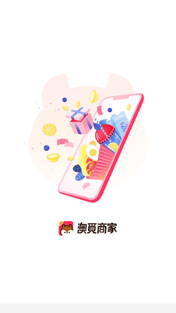 澳覓商家客戶端