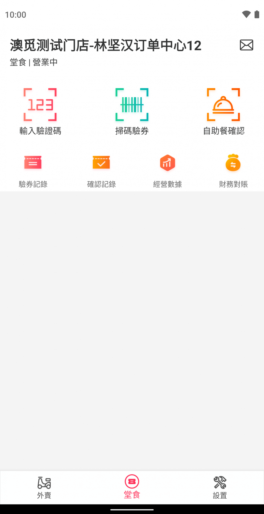 澳覓商家客戶端