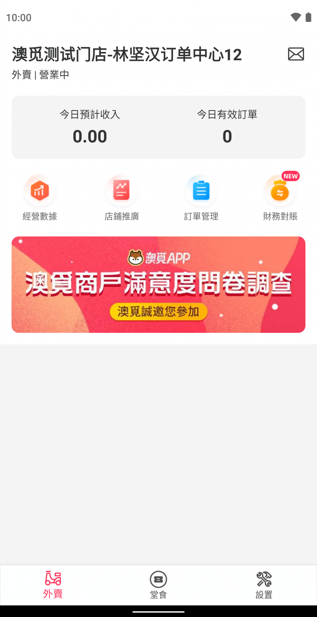 澳覓商家客戶端