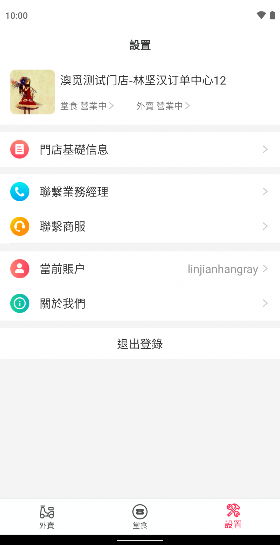 澳覓商家客戶端