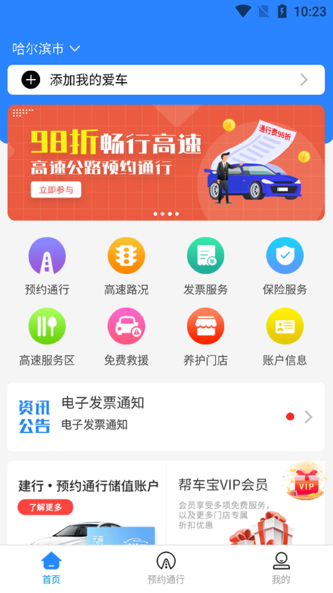 車寶APP官方版