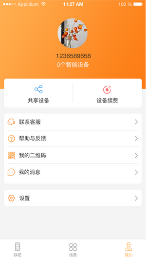 聯(lián)吧APP官方版下載