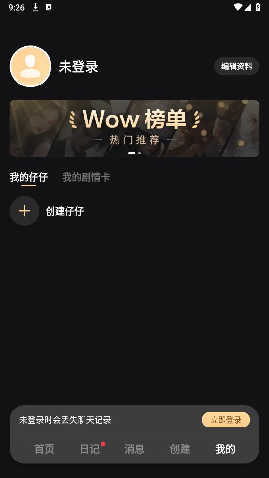 Wow app最新版