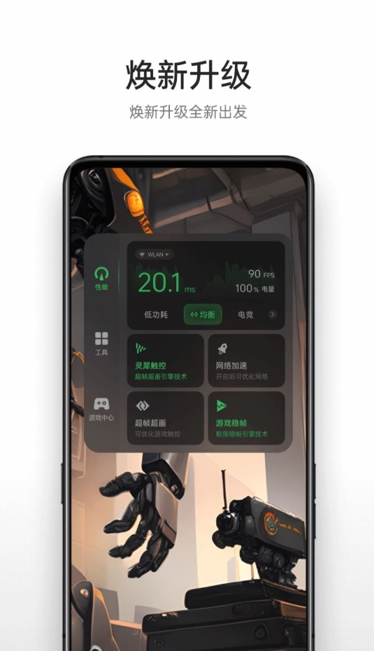 OPPO游戲助手新版