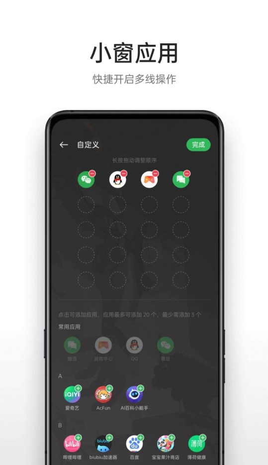 OPPO游戲助手新版